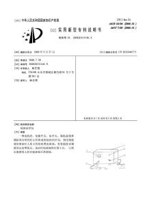 CN200820131146.X-痣疣治疗仪