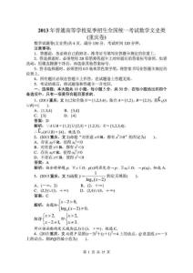 13年及12年重庆文科数学高考题及答案