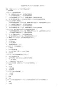 自考马克思主义基本原理概论试题及答案（历年汇总）