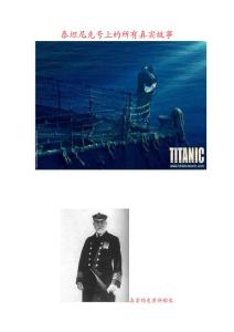 泰坦尼克号背后的故事