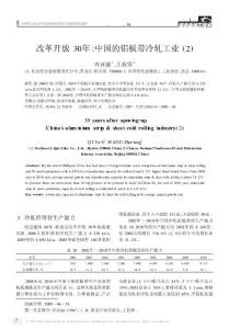 改革开放30年_中国的铝板带冷轧工业_2_