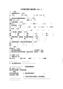 小学语文第六册试卷