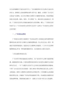 广告的社会责任浅析