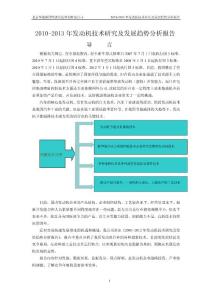 2010-2013年发动机技术研究及发展趋势分析报告