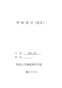 378.采矿毕业设计 毕业设计