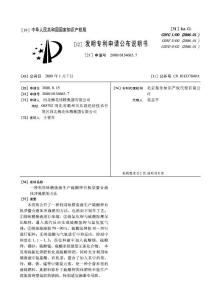 CN200810134663.7-一种利用味精废液生产硫酸钾有机型螯合液体冲施肥的方法