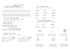 小学一年级语文上册拼音练习测试试卷【人教版新课标】