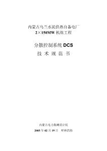 分散控制系统DCS规范书