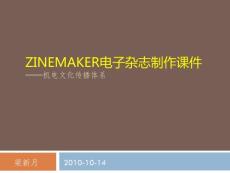 Zinemaker电子杂志制作