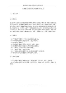 2010年系统集成项目管理工程师考试大纲复习知识