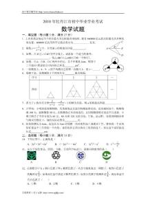 2010年黑龙江牡丹江中考数学试题