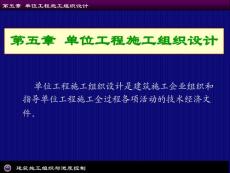 【单位工程施工组织设计】48页