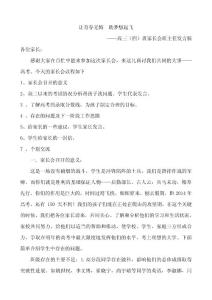 高三家长会班主任发言稿 (1)