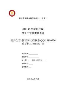 CA6140车床后托架加工工艺及夹具设计机械毕业设计说明书