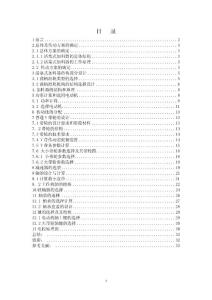 回转容器型混合机的设计 论文