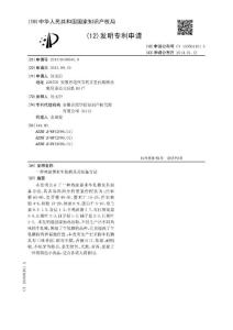 CN201310408540.9-一种鸡油薏米牛轧糖及其制备方法