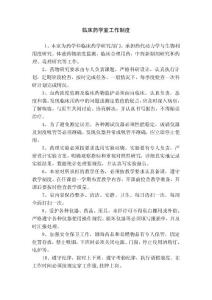 医疗机构临床药学室工作制度