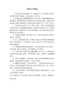中药房工作制度