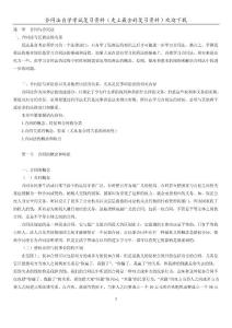 合同法自学考试复习资料（史上最全的复习资料）