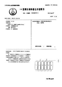 CN91104727.1-一种生产速溶粉末咖啡的方法和装置