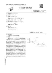 CN201410003174.3-一种光催化水处理消毒设备