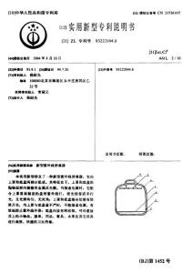 CN93222994.8-新型紫外线消毒器