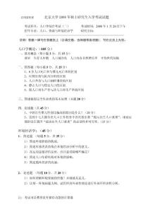 北京大学人口学综合考试（二）2008年考研试题