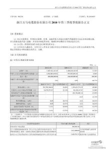万马电缆：2010年第三季度报告正文