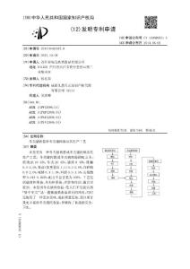 CN201310460397.8-冬尖猪肉酱和冬尖猪肉臊及其生产工艺