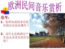 欧洲民间音乐