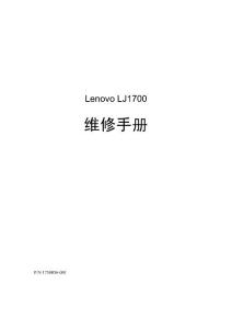 联想LJ1700激光打印机维修手册