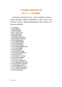 MSC-51单片机(有史以来,最简单易懂教程)