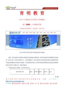 2014年北京师范大学体育与运动学院考研调剂方案