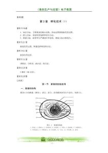 第3章  孵化技术（1）电子教案