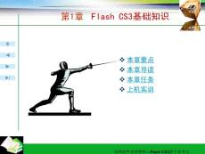 Flash CS3二维动画制作案例教程-电子教案