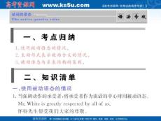 2011届高考英语一轮语法复习课件：动词的语态