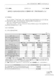 信立泰：2010年第三季度报告正文