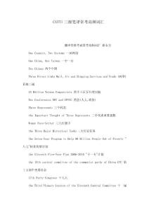 CATTI三级笔译常考高频词汇(可编辑)