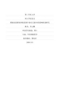 模拟高原缺氧和氰化钠中毒对大鼠cox的影响机制研究