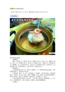 潮州砂锅粥的做法