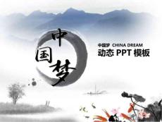 中国梦PPT模板（36页）