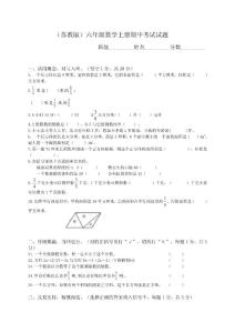 （苏教版）六年级数学上册期中考试试题