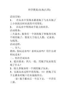 10.科学活动 玩水总动员