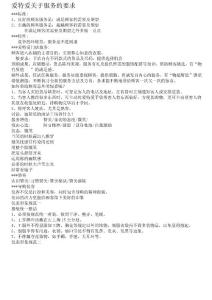 服装专卖店关于对顾客服务的要求（爱特爱）