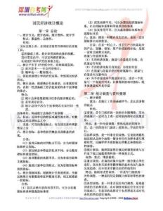 国民经济统计概论笔记