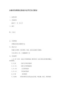 银行开业仪式策划方案
