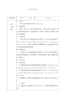 2014PEP五年级英语上册第二单元教案 Microsoft Word 文档 (2)