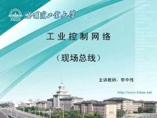 工业控制网络课件_工业控制网络