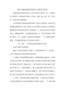 数字电影院线经营管理与市场开发培训