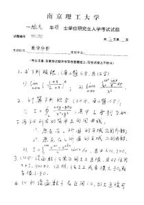 南京理工大学1999年数学分析考研试题